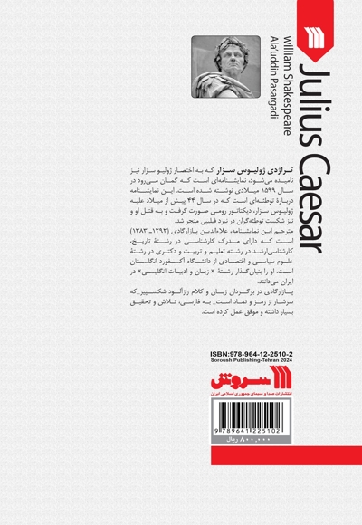 نمایشنامه ژولیوس سزار